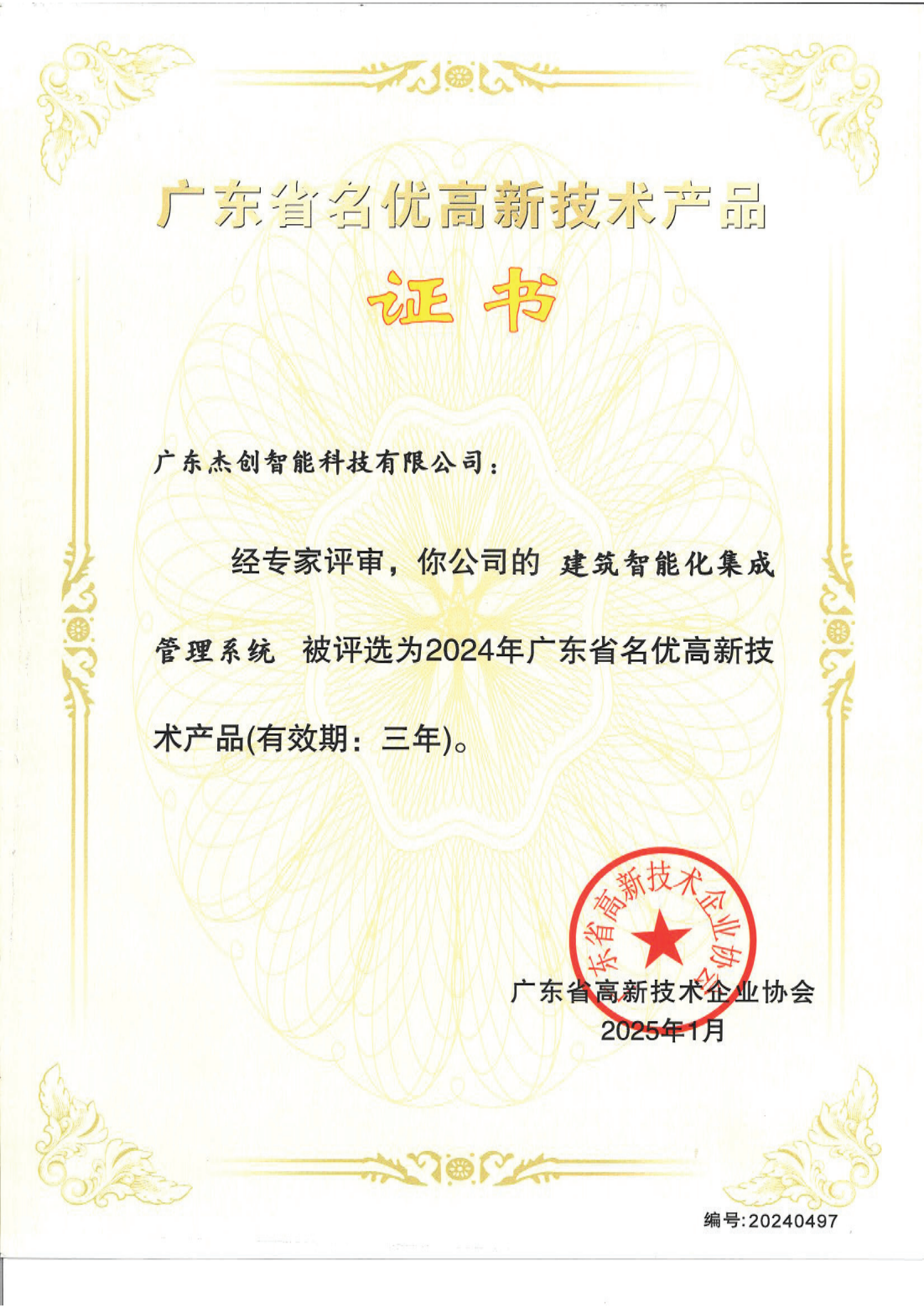 �㶫ʡ���Ÿ������ղ�Ʒ - �޽����ܻ����ɹ���ϵͳ���㶫�ŵ�88���ֲ����Ĺ�����_00